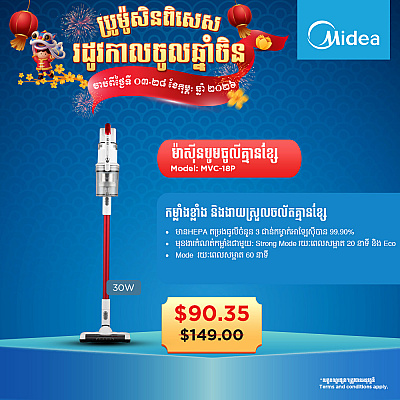 Midea Vacuum Cleaner ( 150W )